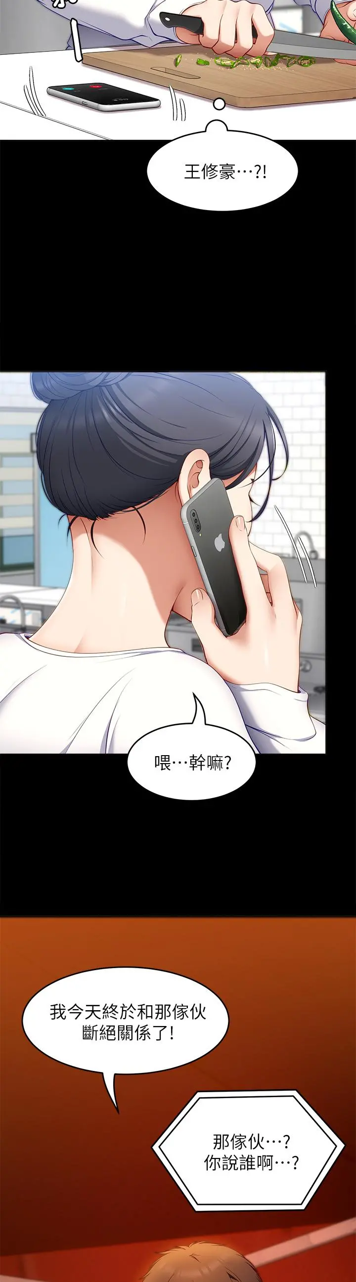 今晚就决定吃你了 - 第32话-何诗恩，出来跟我喝一杯 - page 47