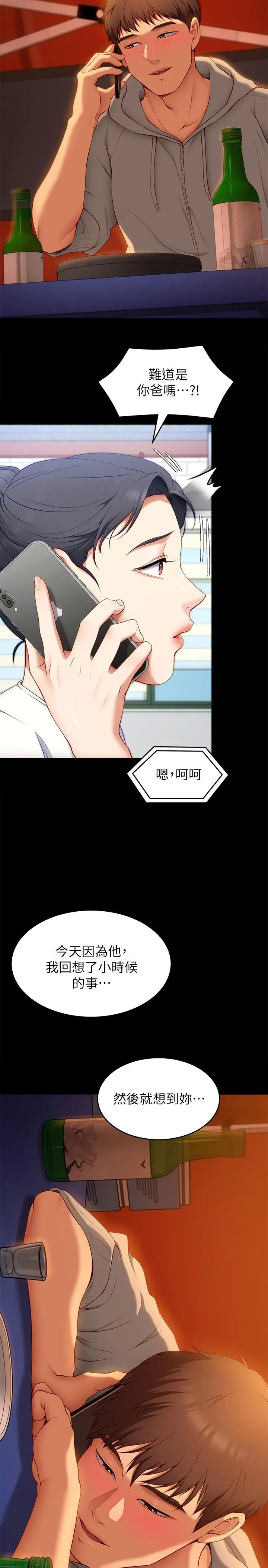 今晚就决定吃你了 - 第32话-何诗恩，出来跟我喝一杯 - page 48