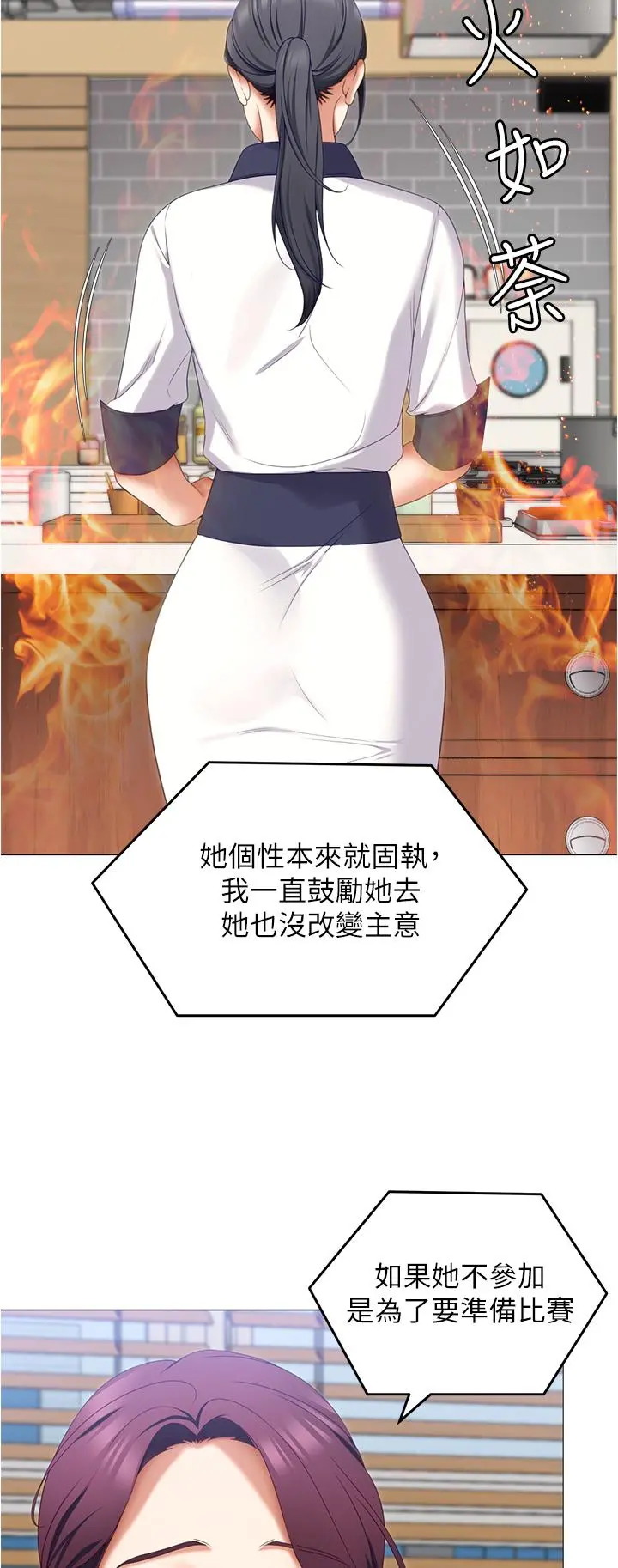 今晚就决定吃你了 - 第73话-在芦苇田开战 - page 2