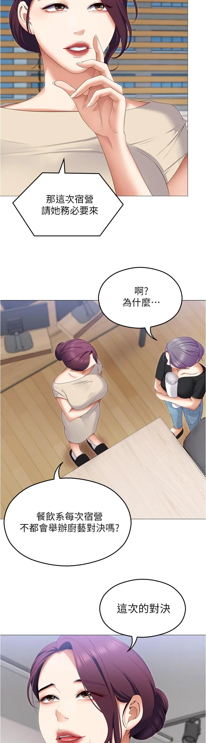 今晚就决定吃你了 - 第73话-在芦苇田开战 - page 3