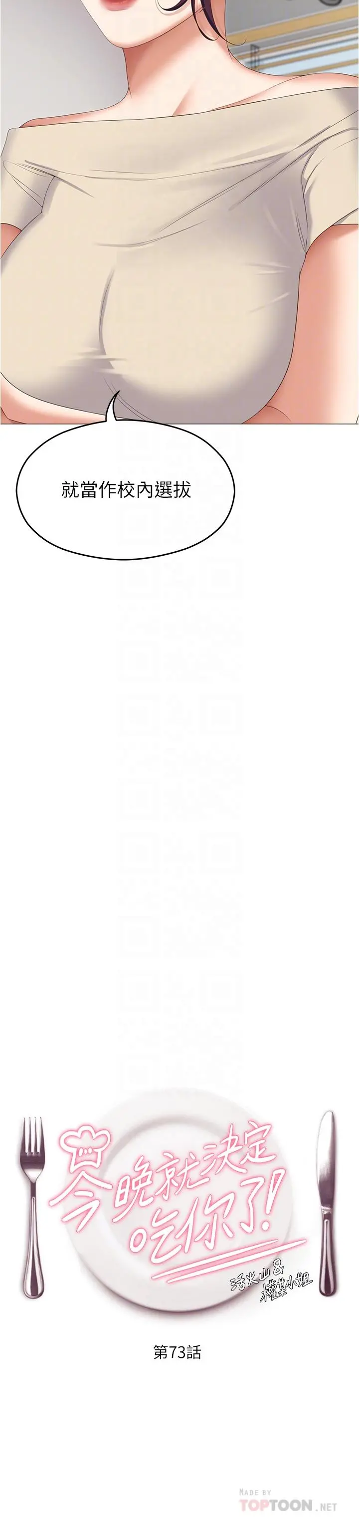 今晚就决定吃你了 - 第73话-在芦苇田开战 - page 4
