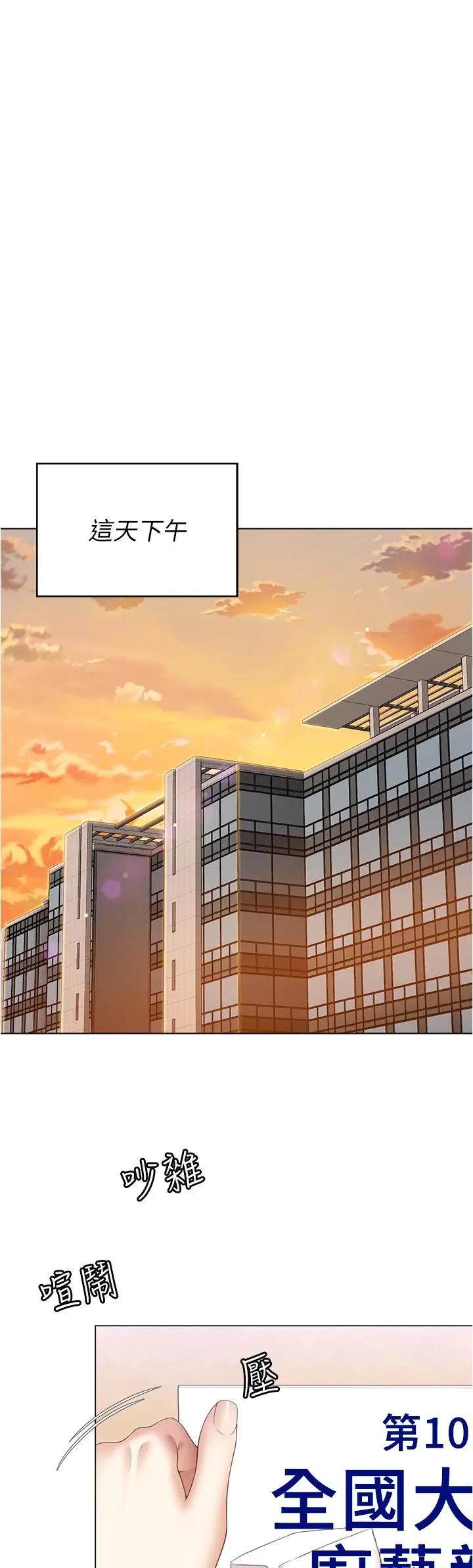 今晚就决定吃你了 - 第73话-在芦苇田开战 - page 5
