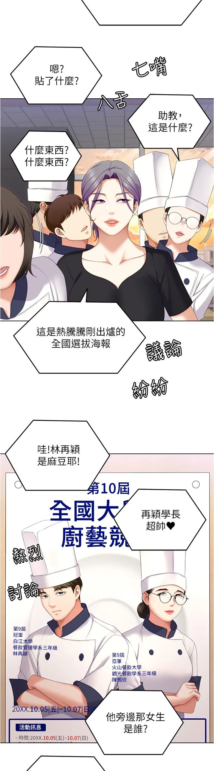 今晚就决定吃你了 - 第73话-在芦苇田开战 - page 7