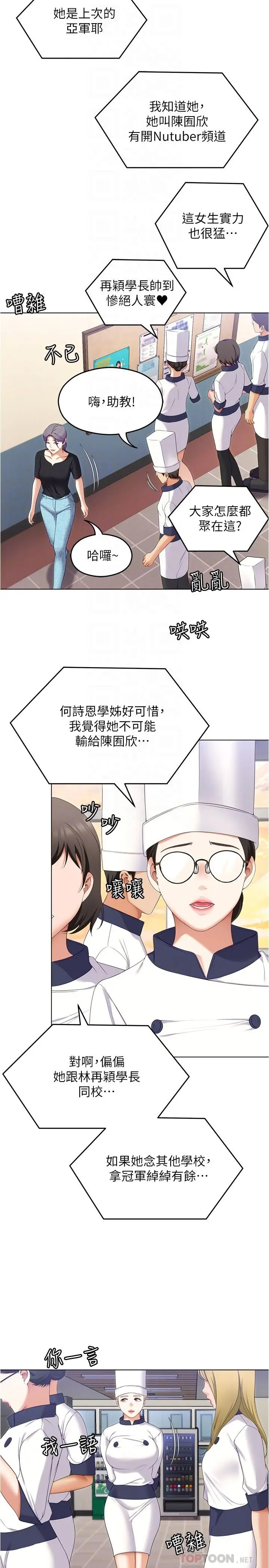 今晚就决定吃你了 - 第73话-在芦苇田开战 - page 8