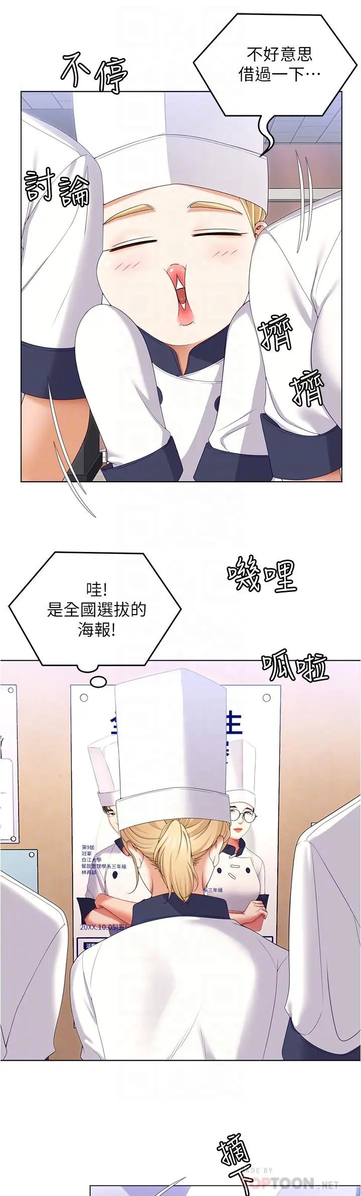 今晚就决定吃你了 - 第73话-在芦苇田开战 - page 10