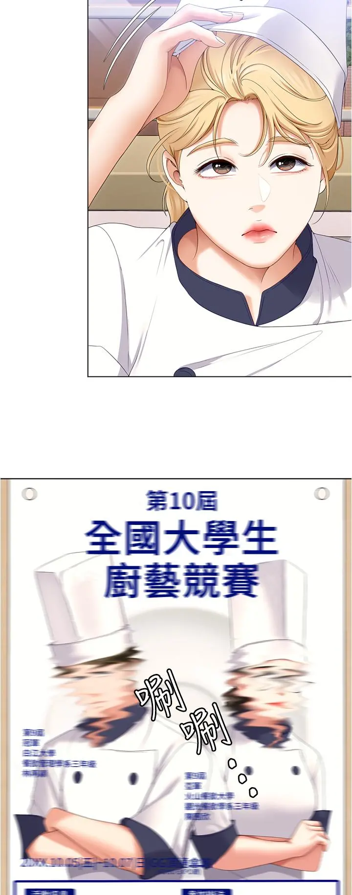 今晚就决定吃你了 - 第73话-在芦苇田开战 - page 11