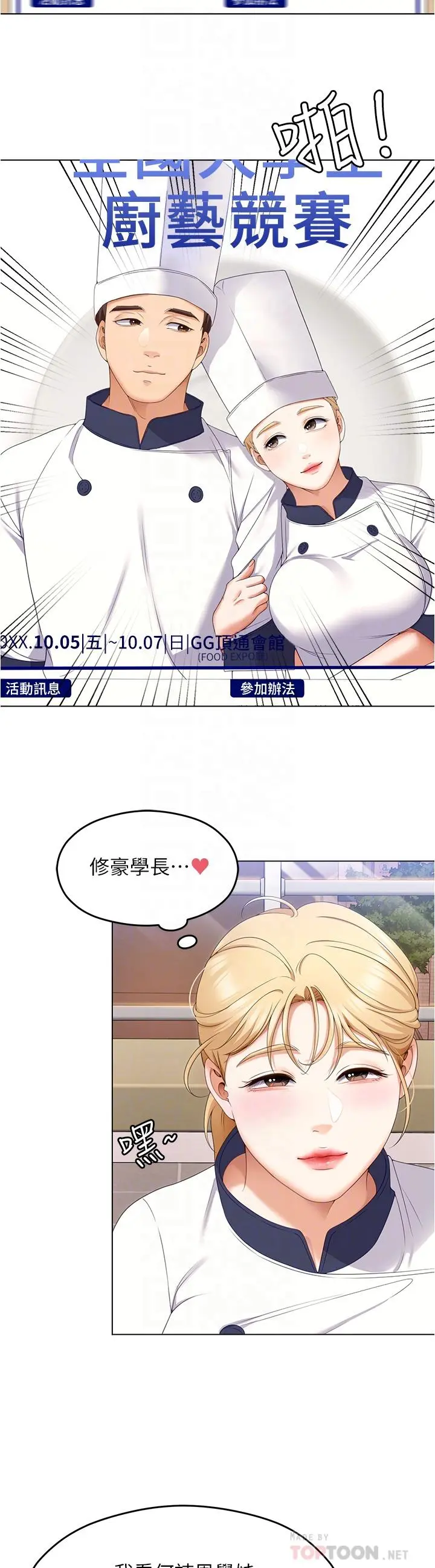 今晚就决定吃你了 - 第73话-在芦苇田开战 - page 12