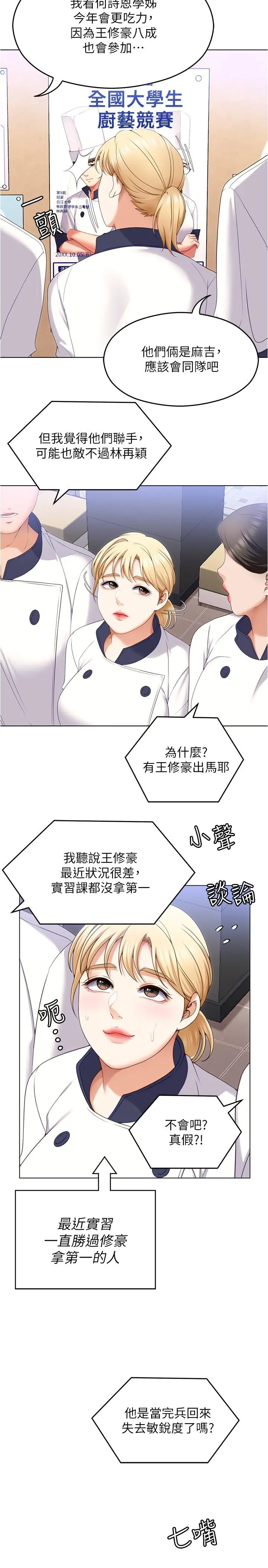 今晚就决定吃你了 - 第73话-在芦苇田开战 - page 13