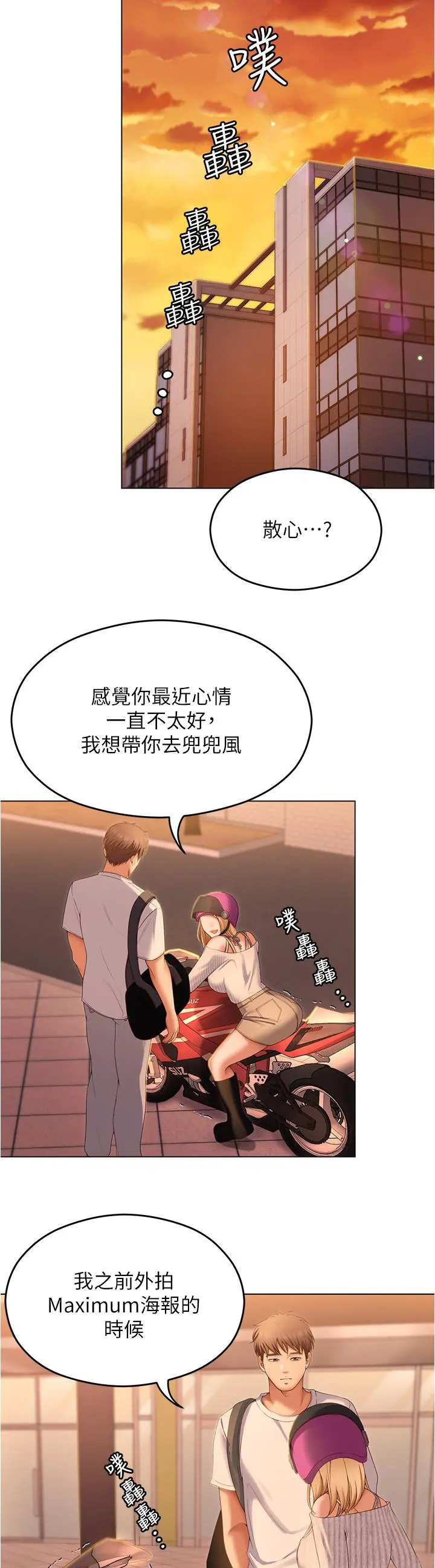 今晚就决定吃你了 - 第73话-在芦苇田开战 - page 17