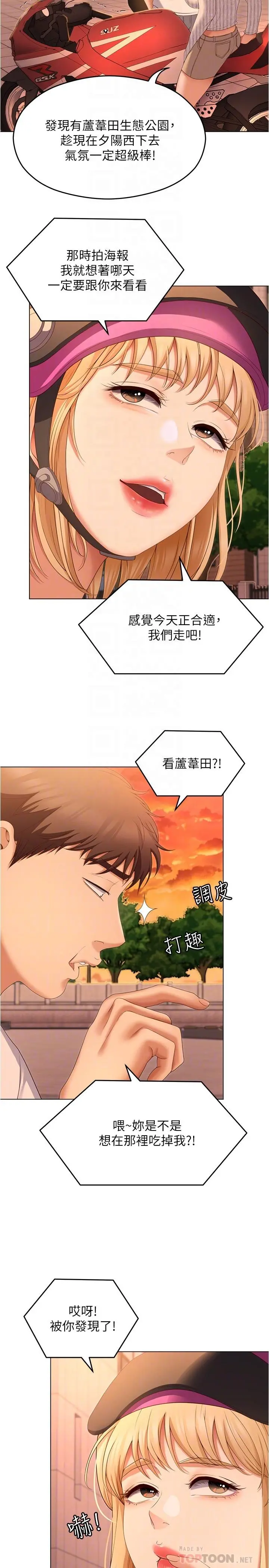 今晚就决定吃你了 - 第73话-在芦苇田开战 - page 18