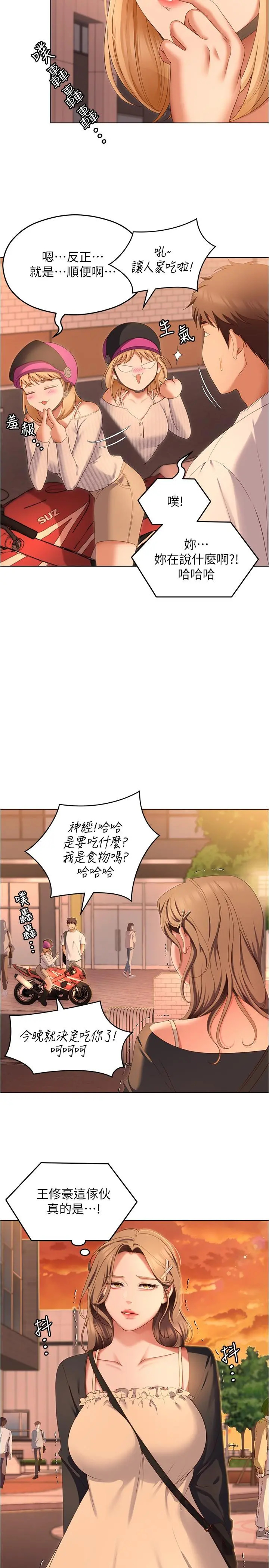 今晚就决定吃你了 - 第73话-在芦苇田开战 - page 19