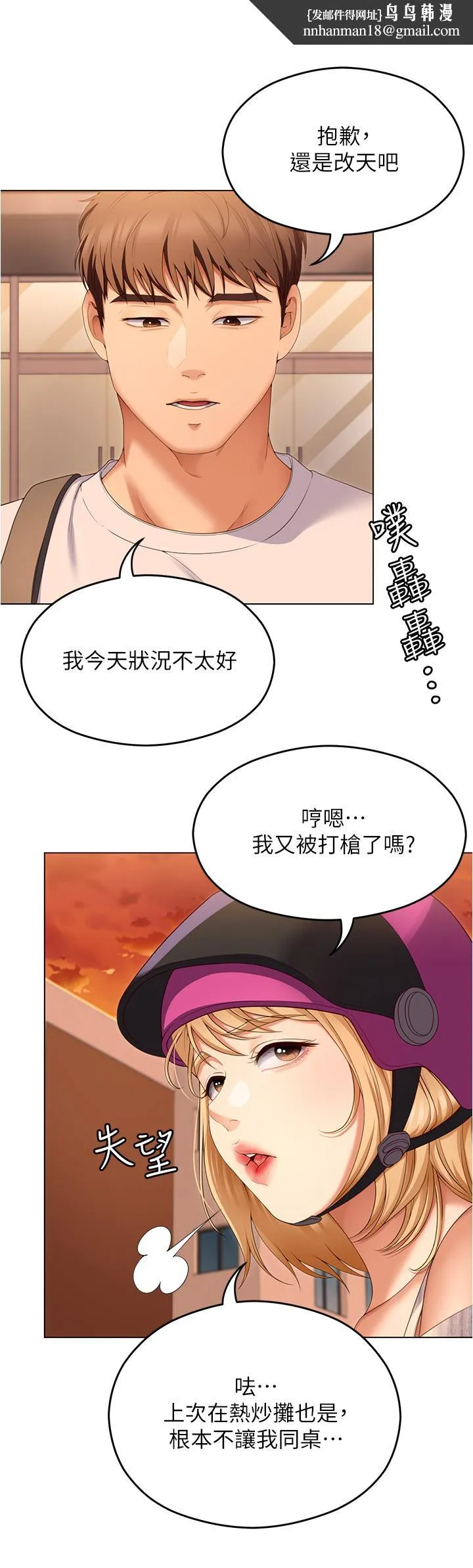 今晚就决定吃你了 - 第73话-在芦苇田开战 - page 21