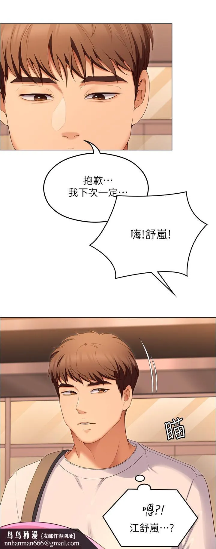 今晚就决定吃你了 - 第73话-在芦苇田开战 - page 22
