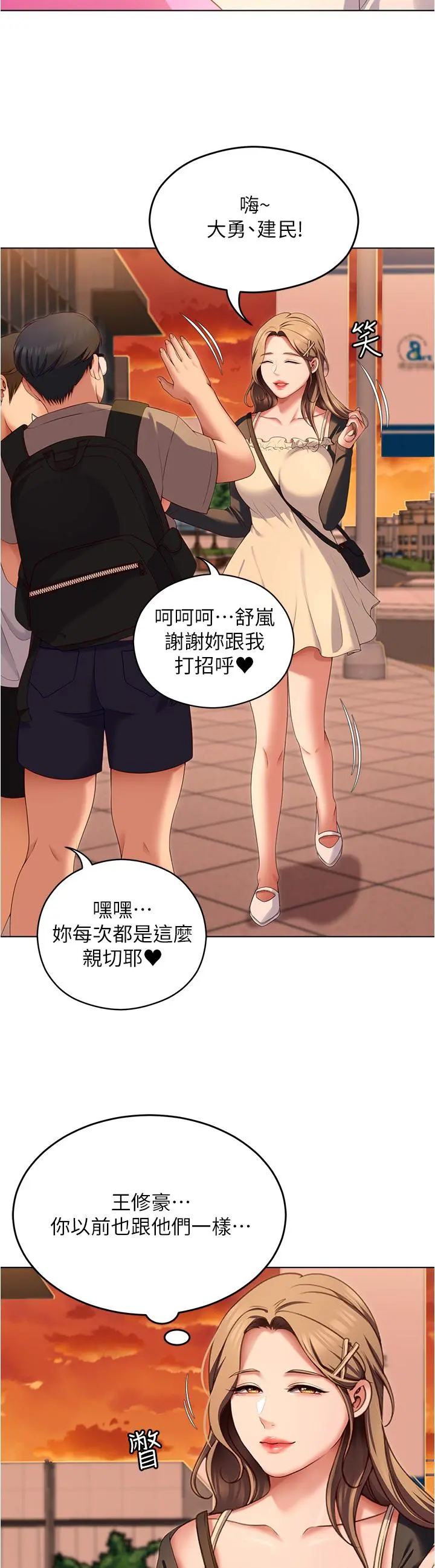 今晚就决定吃你了 - 第73话-在芦苇田开战 - page 23