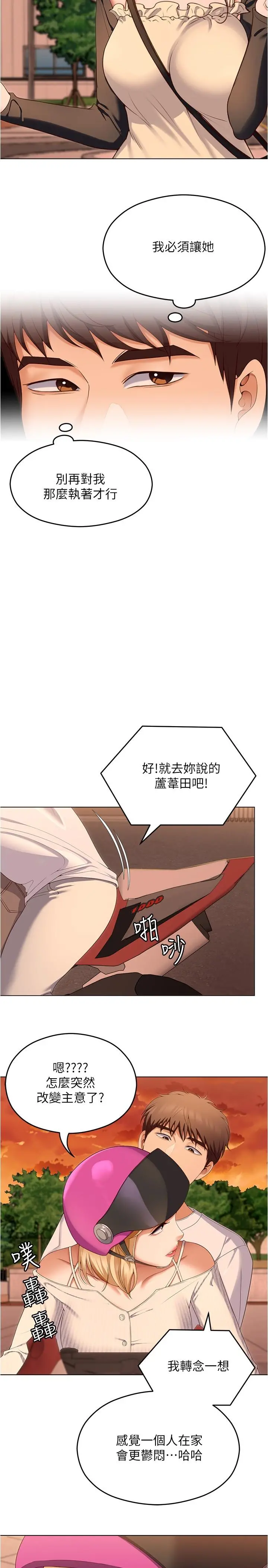 今晚就决定吃你了 - 第73话-在芦苇田开战 - page 24