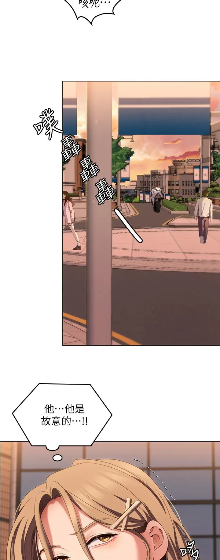 今晚就决定吃你了 - 第73话-在芦苇田开战 - page 27