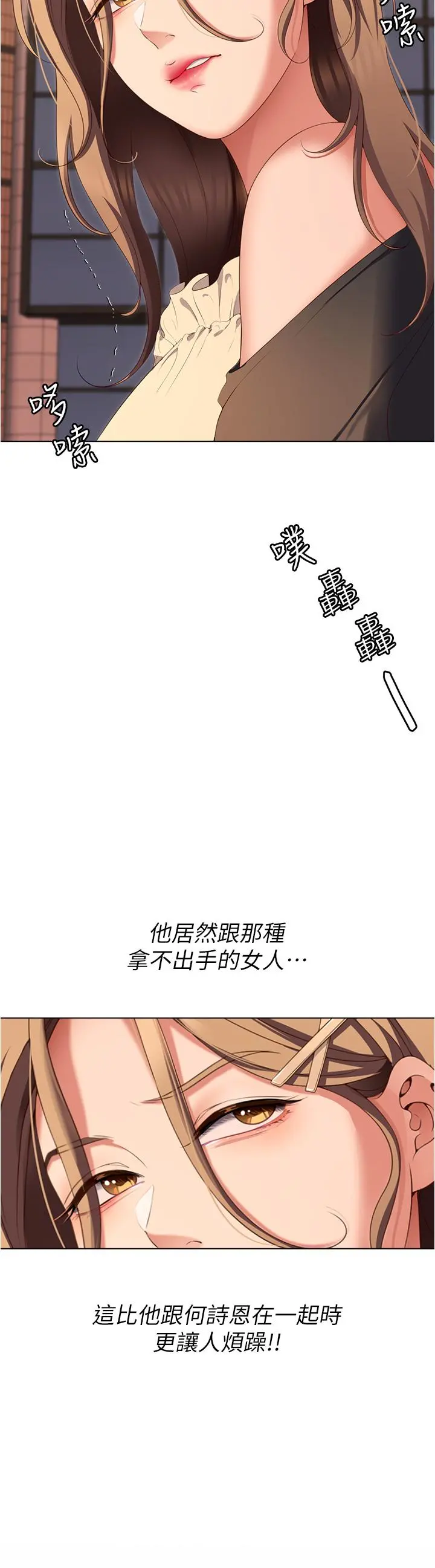 今晚就决定吃你了 - 第73话-在芦苇田开战 - page 28
