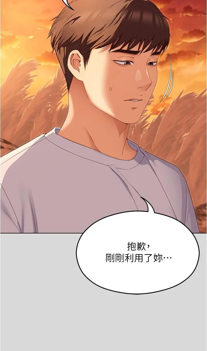 今晚就决定吃你了 - 第73话-在芦苇田开战 - page 31