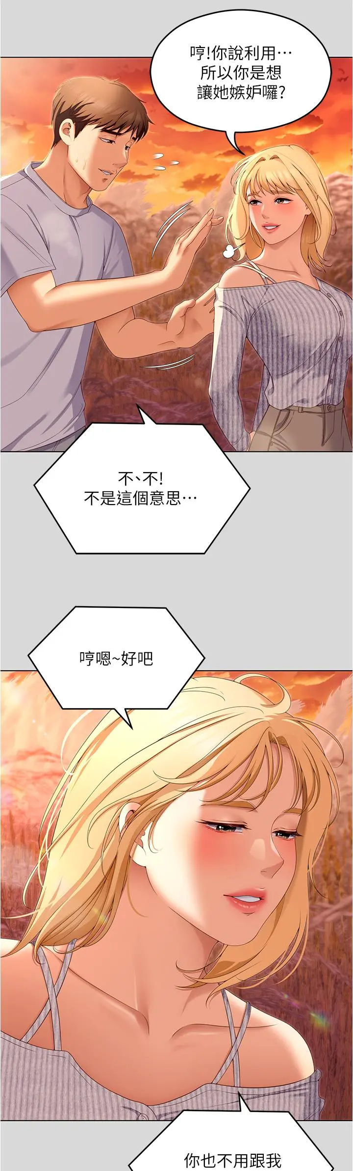 今晚就决定吃你了 - 第73话-在芦苇田开战 - page 32