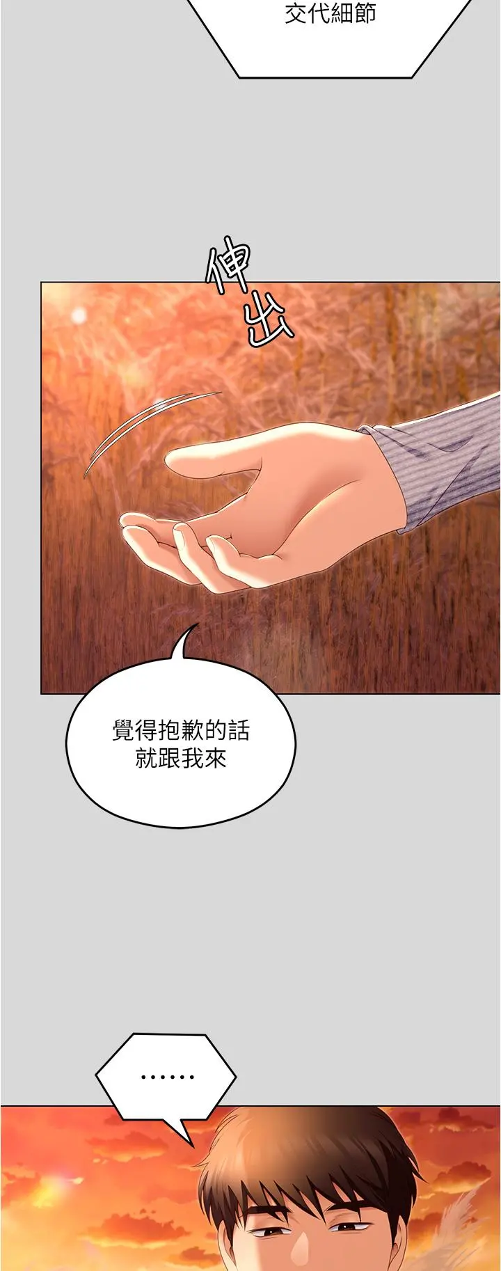 今晚就决定吃你了 - 第73话-在芦苇田开战 - page 33
