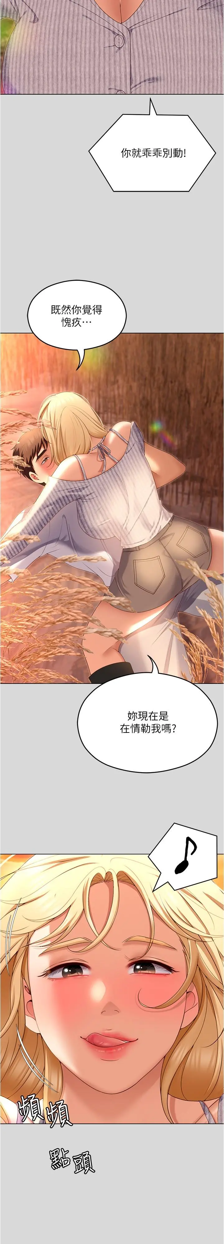今晚就决定吃你了 - 第73话-在芦苇田开战 - page 36