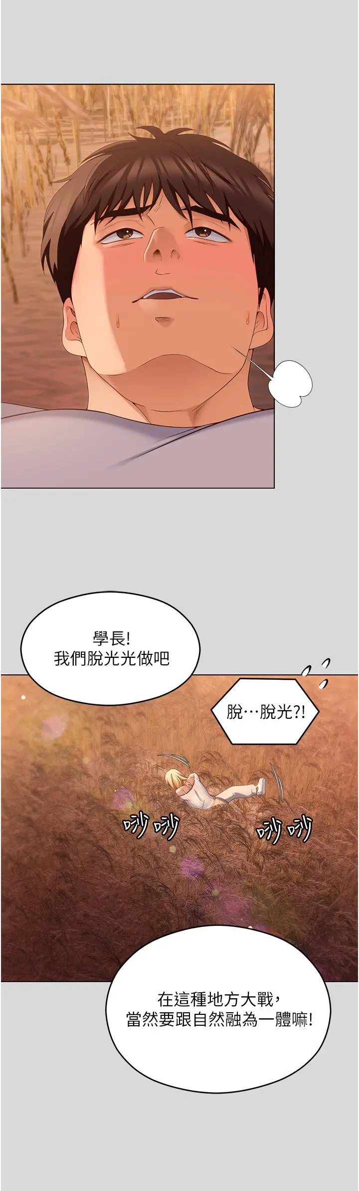 今晚就决定吃你了 - 第73话-在芦苇田开战 - page 37