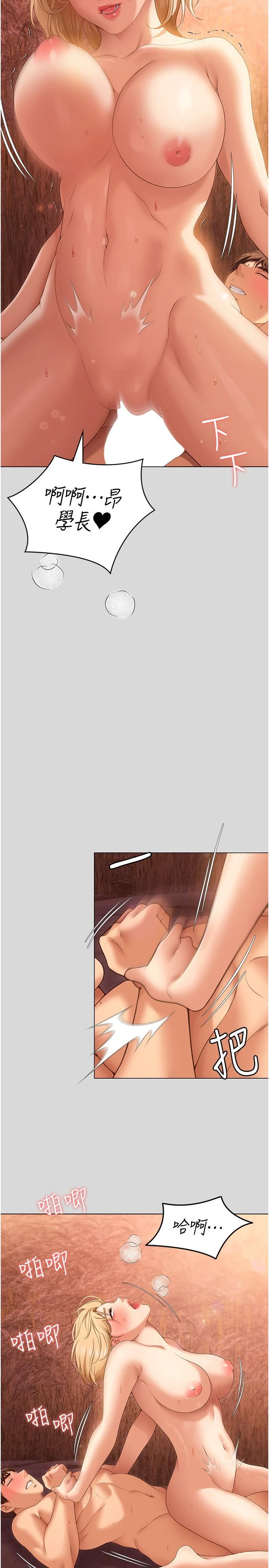 今晚就决定吃你了 - 第73话-在芦苇田开战 - page 40