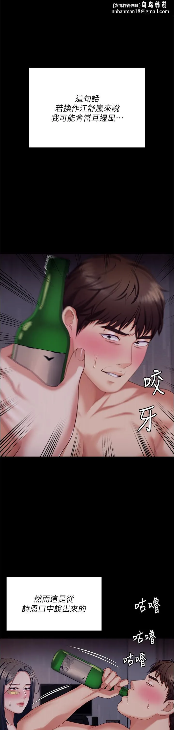 今晚就决定吃你了 - 第95话-渔翁得利的修豪 - page 1
