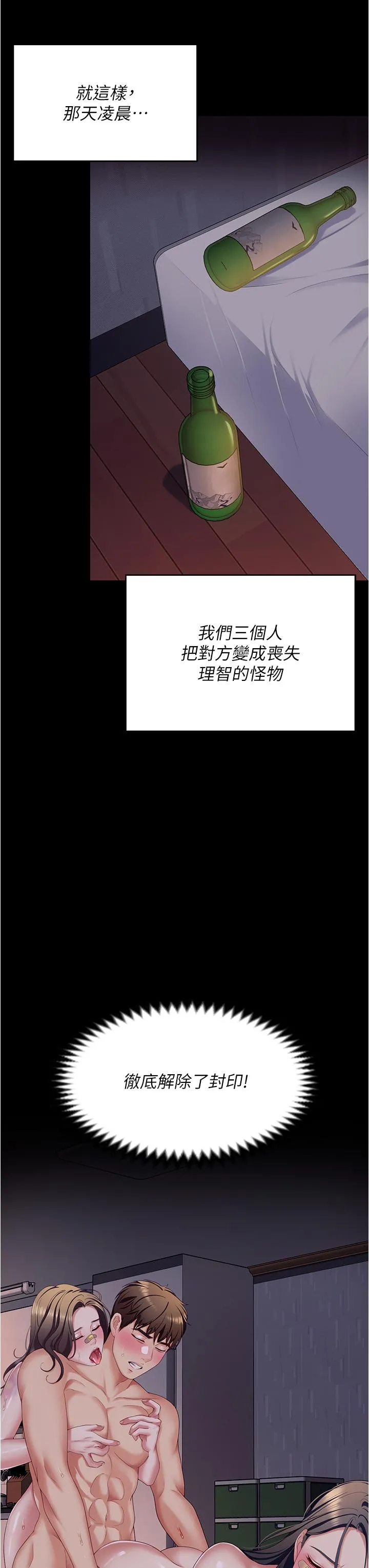 今晚就决定吃你了 - 第95话-渔翁得利的修豪 - page 3