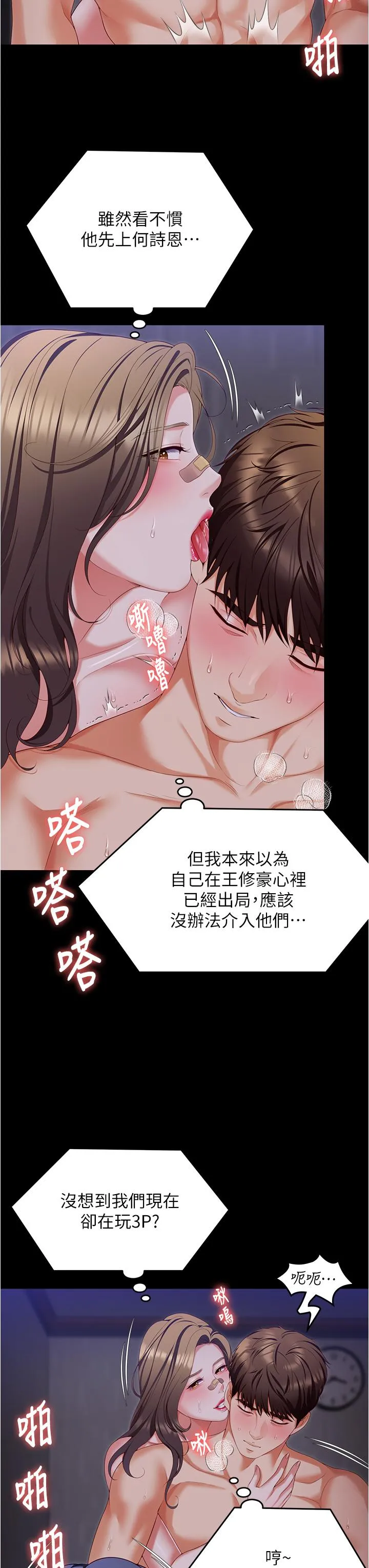 今晚就决定吃你了 - 第95话-渔翁得利的修豪 - page 7
