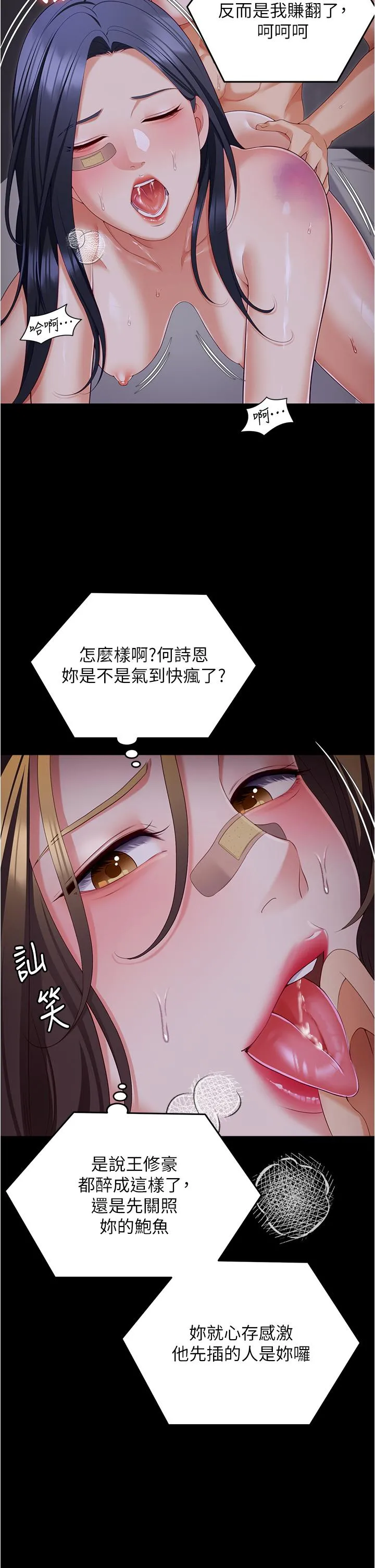 今晚就决定吃你了 - 第95话-渔翁得利的修豪 - page 8