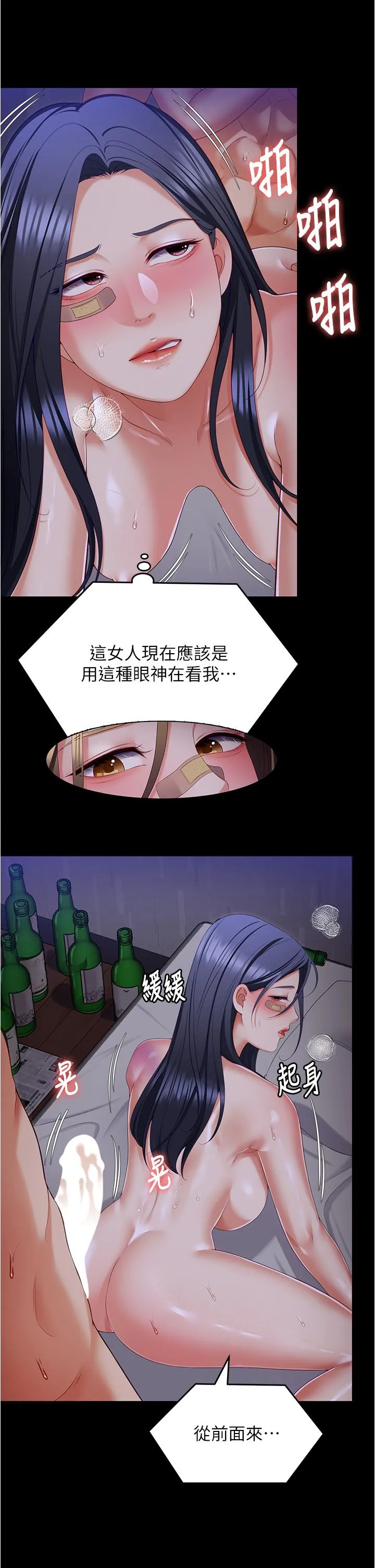 今晚就决定吃你了 - 第95话-渔翁得利的修豪 - page 9