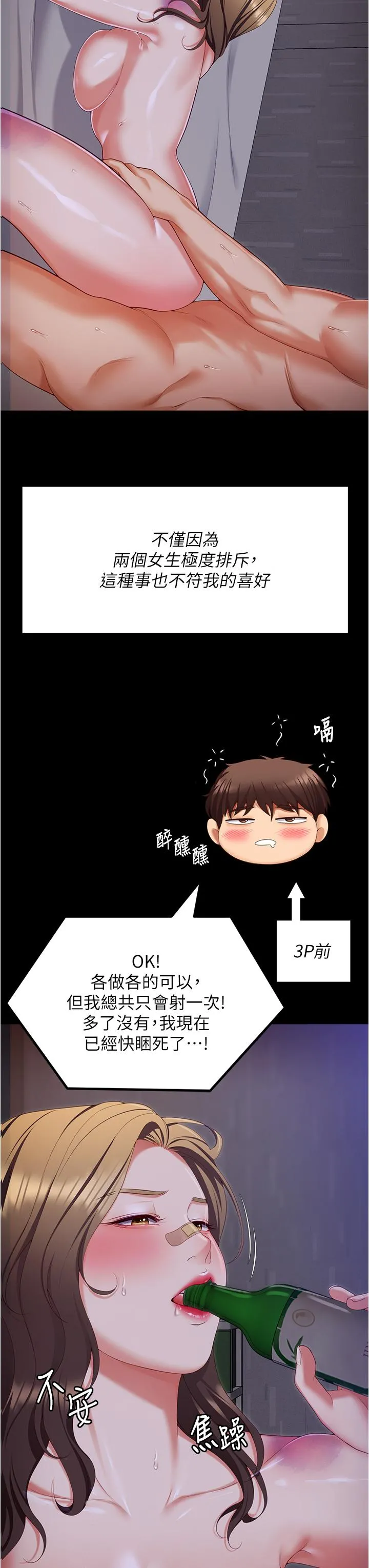 今晚就决定吃你了 - 第95话-渔翁得利的修豪 - page 19
