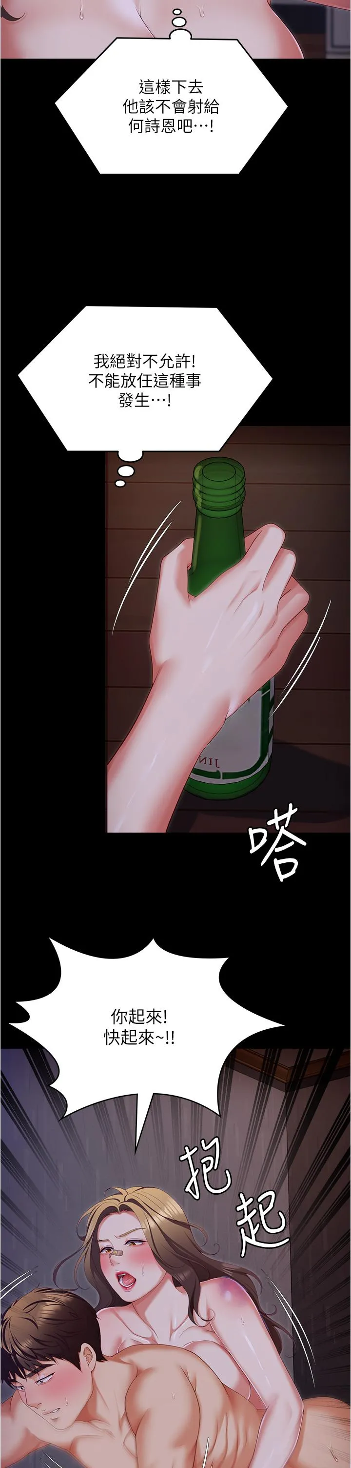 今晚就决定吃你了 - 第95话-渔翁得利的修豪 - page 20