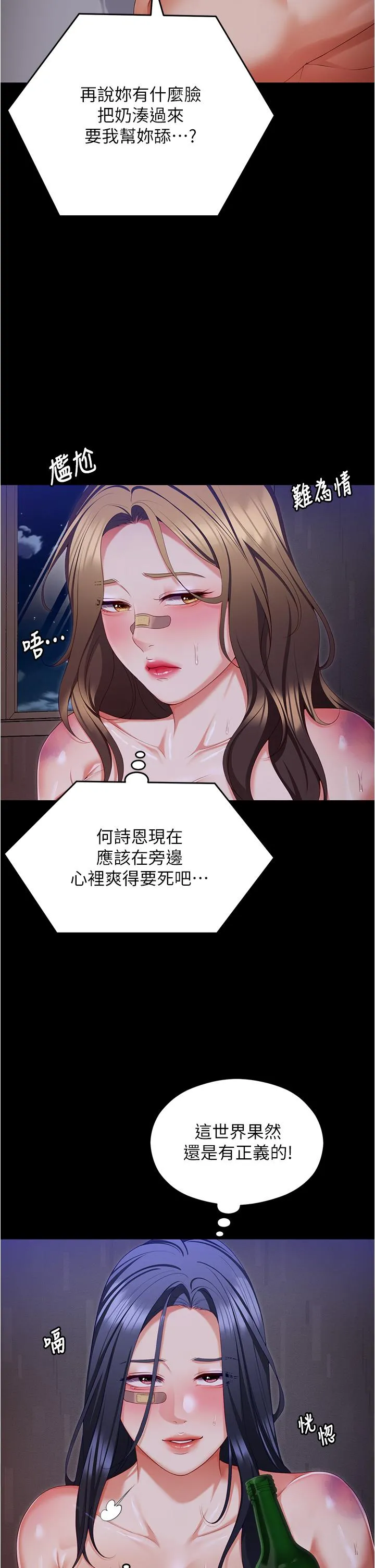 今晚就决定吃你了 - 第95话-渔翁得利的修豪 - page 29