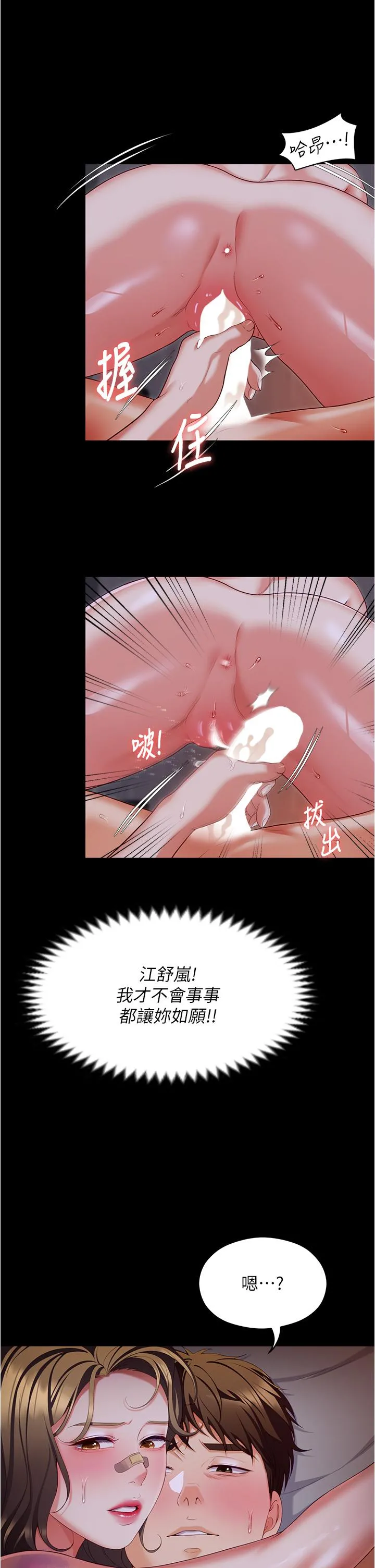 今晚就决定吃你了 - 第95话-渔翁得利的修豪 - page 33