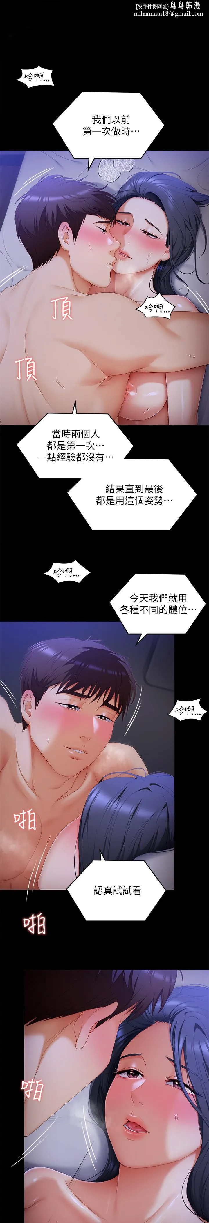 今晚就决定吃你了 - 第60话-越揉越带劲的年糕麦团 - page 1