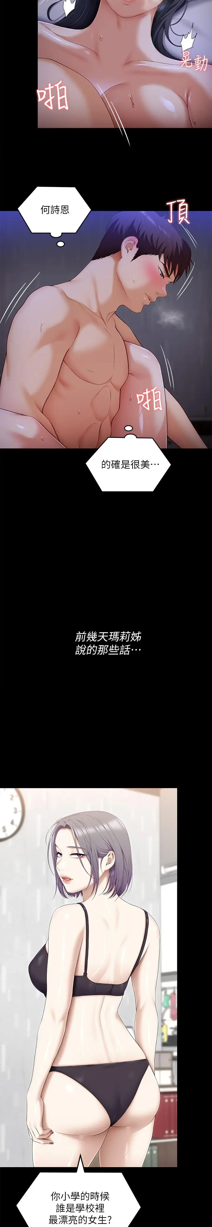 今晚就决定吃你了 - 第60话-越揉越带劲的年糕麦团 - page 7