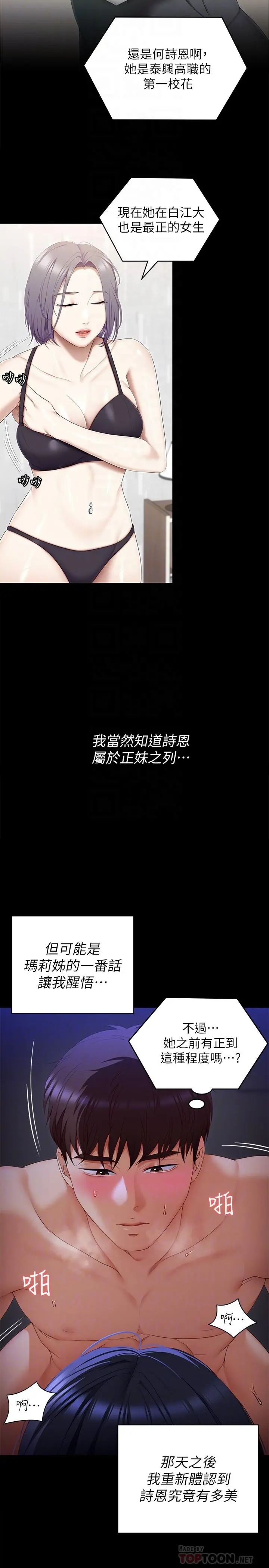 今晚就决定吃你了 - 第60话-越揉越带劲的年糕麦团 - page 10