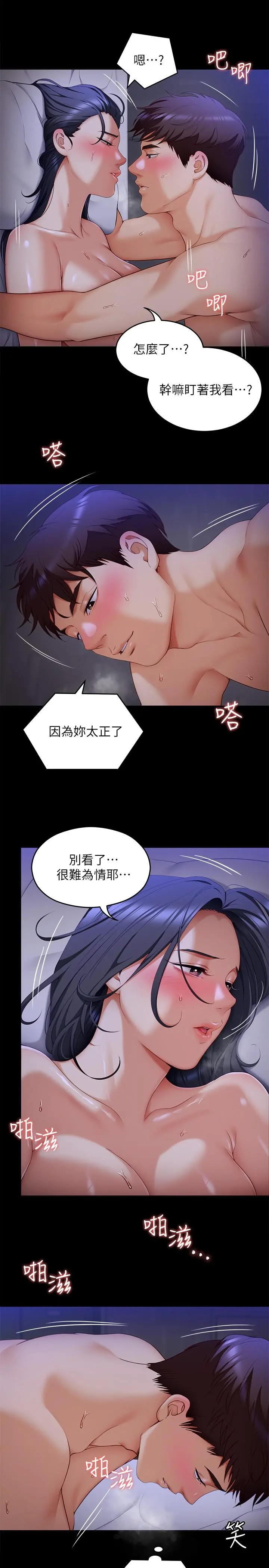 今晚就决定吃你了 - 第60话-越揉越带劲的年糕麦团 - page 11