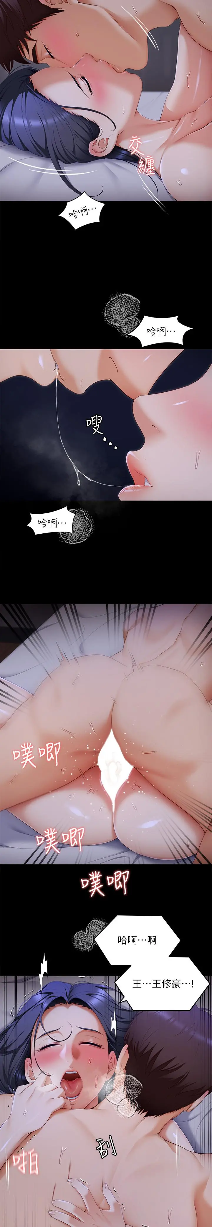 今晚就决定吃你了 - 第60话-越揉越带劲的年糕麦团 - page 15