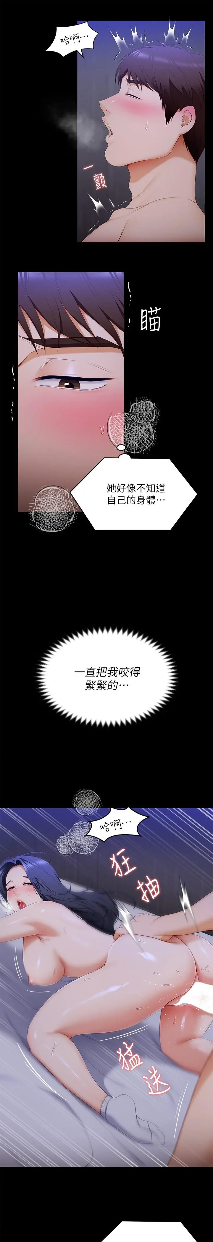 今晚就决定吃你了 - 第60话-越揉越带劲的年糕麦团 - page 28