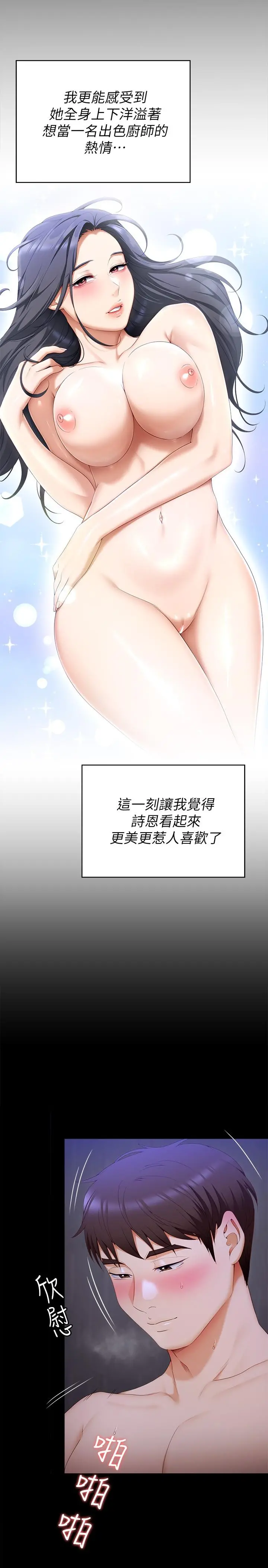今晚就决定吃你了 - 第60话-越揉越带劲的年糕麦团 - page 31