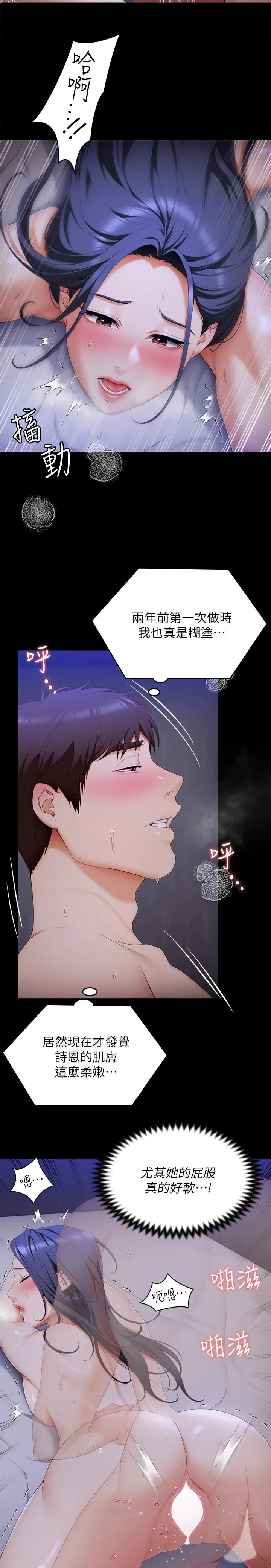 今晚就决定吃你了 - 第60话-越揉越带劲的年糕麦团 - page 36