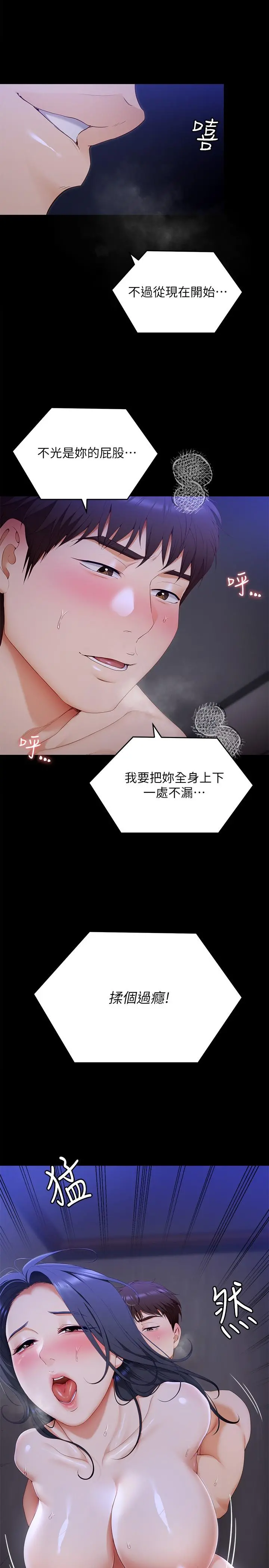 今晚就决定吃你了 - 第60话-越揉越带劲的年糕麦团 - page 39