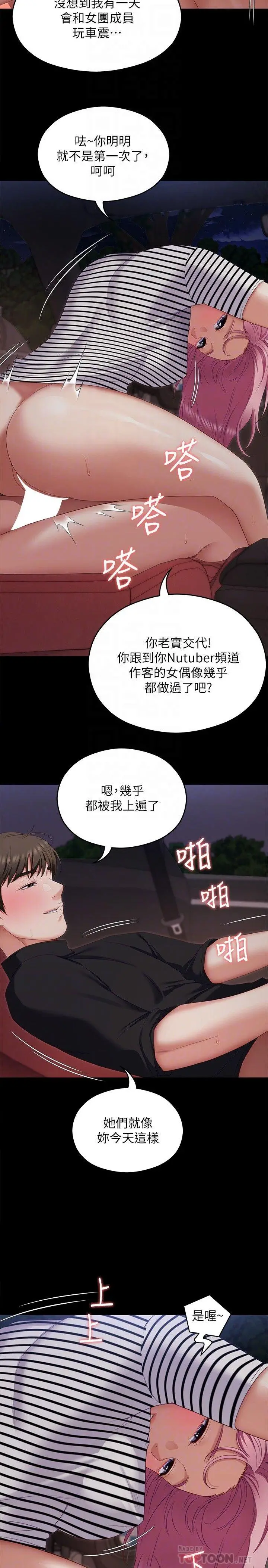 今晚就决定吃你了 - 第71话-受女团偶像们倾慕的修豪 - page 4