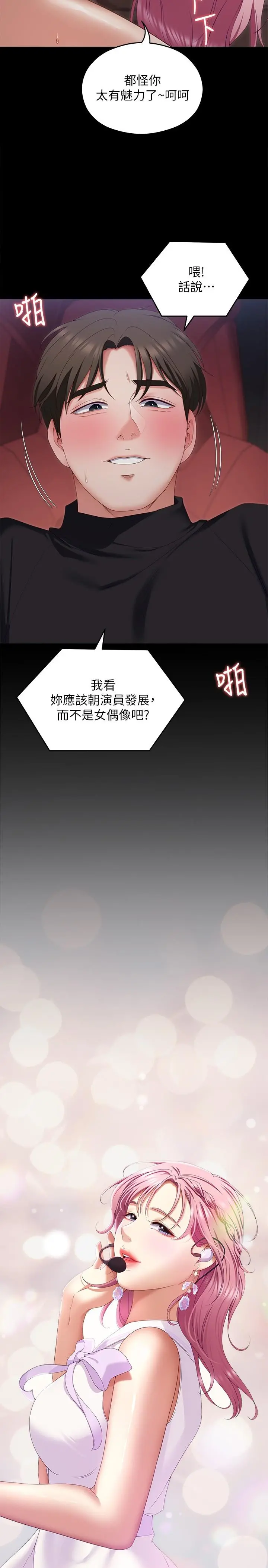 今晚就决定吃你了 - 第71话-受女团偶像们倾慕的修豪 - page 5