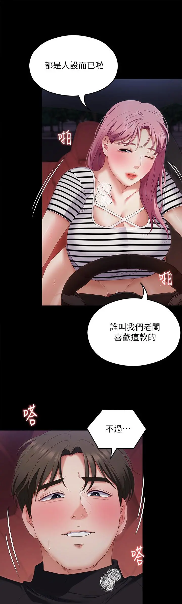 今晚就决定吃你了 - 第71话-受女团偶像们倾慕的修豪 - page 7