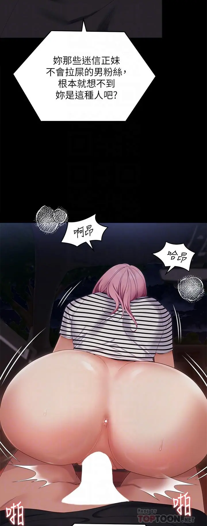 今晚就决定吃你了 - 第71话-受女团偶像们倾慕的修豪 - page 8
