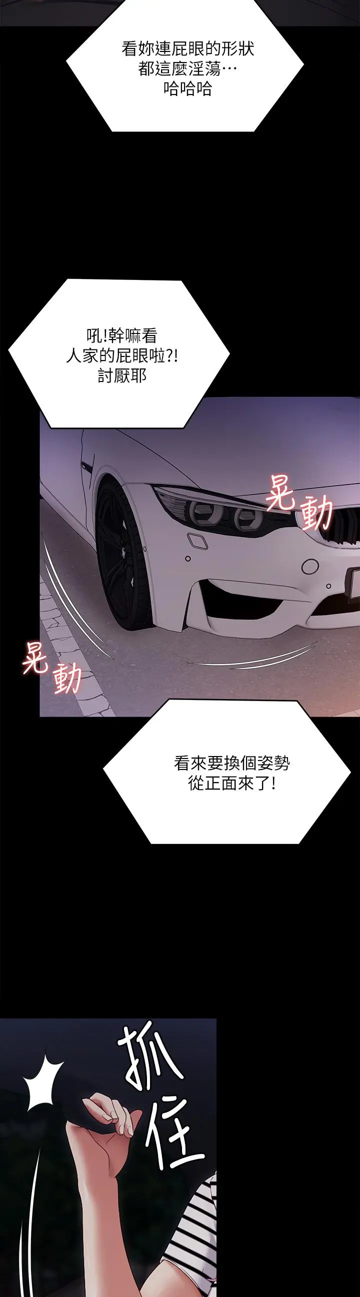 今晚就决定吃你了 - 第71话-受女团偶像们倾慕的修豪 - page 9